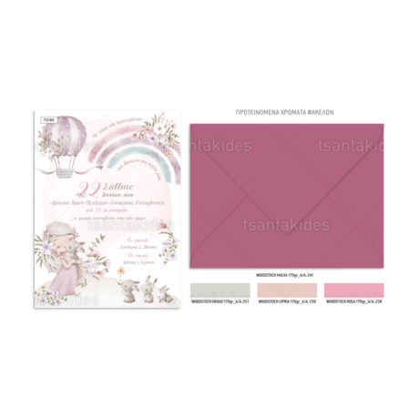 xartino_prosklitirio_paper_invitation_vaptisis_baptism_TS765_Νο91Κ_02