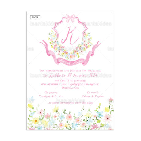 xartino_prosklitirio_paper_invitation_vaptisis_baptism_TS767_Νο91Κ_01