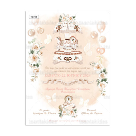 xartino_prosklitirio_paper_invitation_vaptisis_baptism_TS769_Νο91Κ_01