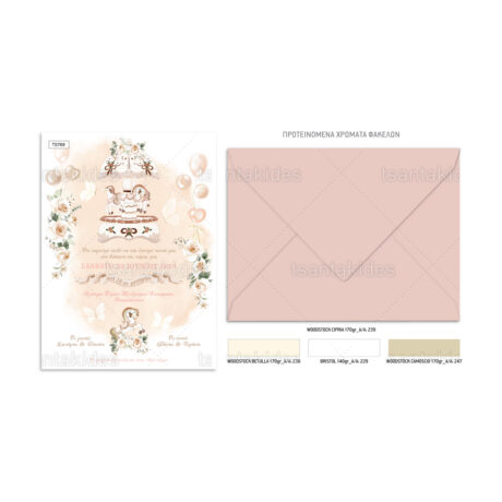 xartino_prosklitirio_paper_invitation_vaptisis_baptism_TS769_Νο91Κ_02