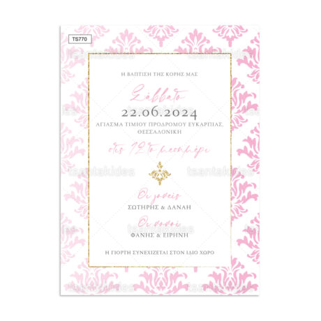 xartino_prosklitirio_paper_invitation_vaptisis_baptism_TS770_Νο91Κ_01
