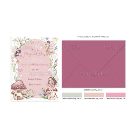 xartino_prosklitirio_paper_invitation_vaptisis_baptism_TS771_Νο91Κ_02