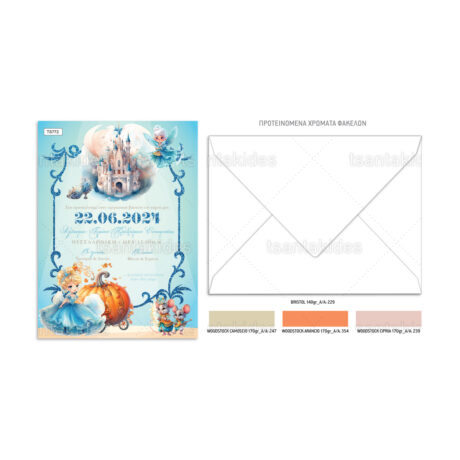 xartino_prosklitirio_paper_invitation_vaptisis_baptism_TS772_Νο91Κ_02