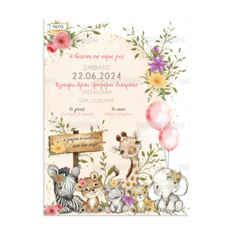 xartino_prosklitirio_paper_invitation_vaptisis_baptism_TS773_Νο91Κ_01