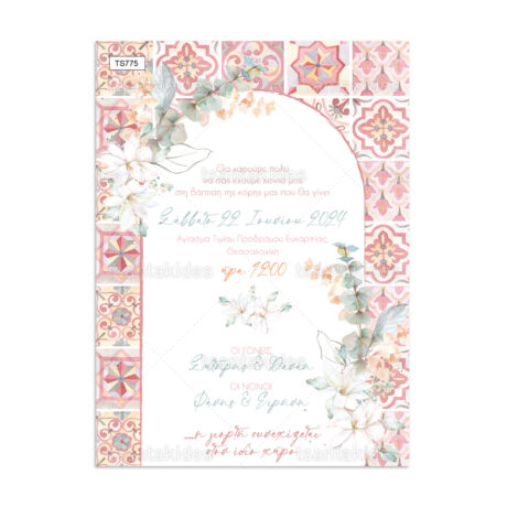 xartino_prosklitirio_paper_invitation_vaptisis_baptism_TS775_Νο91Κ_01