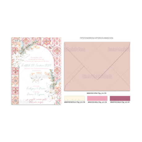 xartino_prosklitirio_paper_invitation_vaptisis_baptism_TS775_Νο91Κ_02