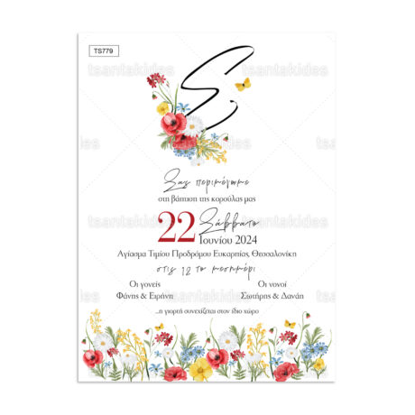 xartino_prosklitirio_paper_invitation_vaptisis_baptism_TS779_Νο91Κ_01