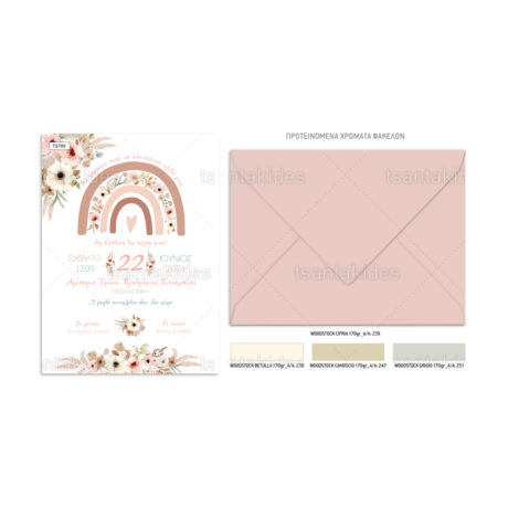 xartino_prosklitirio_paper_invitation_vaptisis_baptism_TS780_Νο91Κ_02