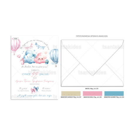 xartino_prosklitirio_paper_invitation_vaptisis_baptism_TS781_Νο91Κ_02