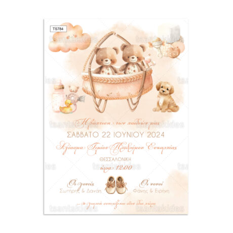 xartino_prosklitirio_paper_invitation_vaptisis_baptism_TS784_Νο91Κ_01