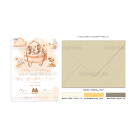 xartino_prosklitirio_paper_invitation_vaptisis_baptism_TS784_Νο91Κ_02