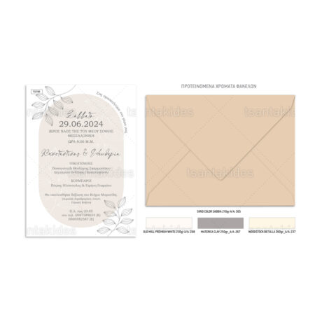 xartino_prosklitirio_paper_invitation_vaptisis_baptism_TS788_Νο106Κ_02