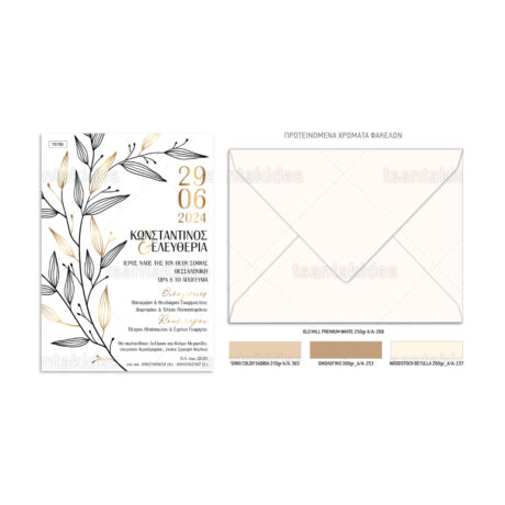 xartino_prosklitirio_paper_invitation_vaptisis_baptism_TS789_Νο106Κ_02