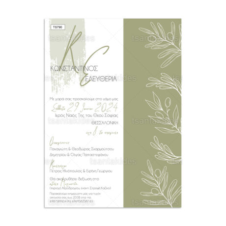 xartino_prosklitirio_paper_invitation_vaptisis_baptism_TS790_Νο106Κ_01