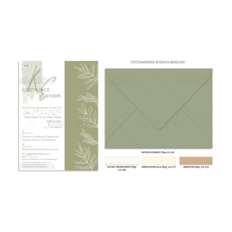 xartino_prosklitirio_paper_invitation_vaptisis_baptism_TS790_Νο106Κ_02
