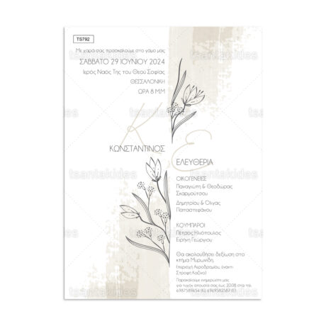 xartino_prosklitirio_paper_invitation_vaptisis_baptism_TS792_Νο106Κ_01