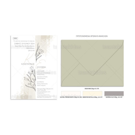 xartino_prosklitirio_paper_invitation_vaptisis_baptism_TS792_Νο106Κ_02