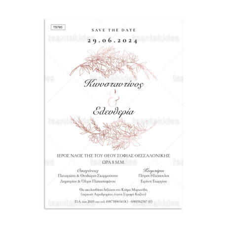 xartino_prosklitirio_paper_invitation_vaptisis_baptism_TS793_Νο106Κ_01