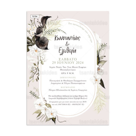 xartino_prosklitirio_paper_invitation_vaptisis_baptism_TS794_Νο106Κ_01