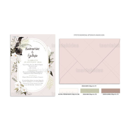 xartino_prosklitirio_paper_invitation_vaptisis_baptism_TS794_Νο106Κ_02