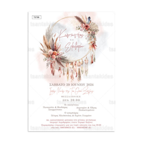 xartino_prosklitirio_paper_invitation_vaptisis_baptism_TS796_Νο106Κ_01