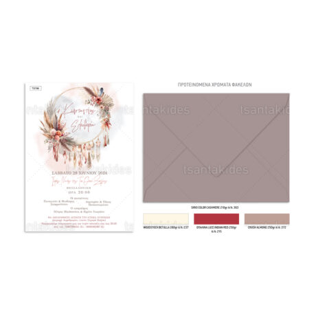 xartino_prosklitirio_paper_invitation_vaptisis_baptism_TS796_Νο106Κ_02