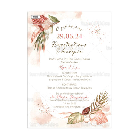 xartino_prosklitirio_paper_invitation_vaptisis_baptism_TS797_Νο106Κ_01