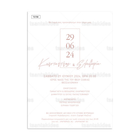 xartino_prosklitirio_paper_invitation_vaptisis_baptism_TS798_Νο106Κ_01