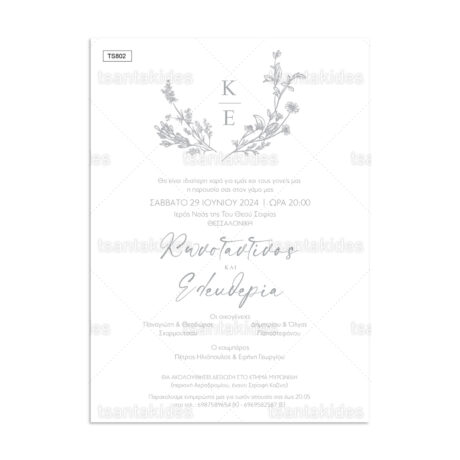 xartino_prosklitirio_paper_invitation_vaptisis_baptism_TS802_Νο106Κ_01