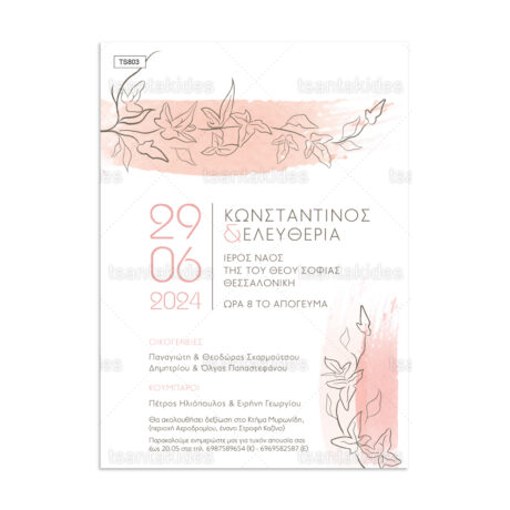 xartino_prosklitirio_paper_invitation_vaptisis_baptism_TS803_Νο106Κ_01
