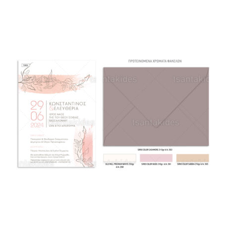 xartino_prosklitirio_paper_invitation_vaptisis_baptism_TS803_Νο106Κ_02