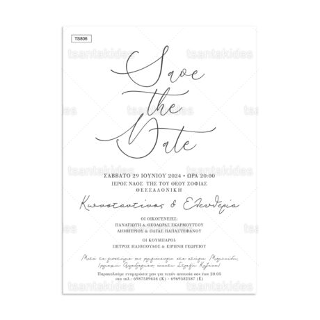 xartino_prosklitirio_paper_invitation_vaptisis_baptism_TS806_Νο106Κ_01