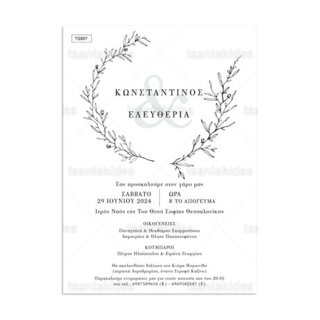 xartino_prosklitirio_paper_invitation_vaptisis_baptism_TS807_Νο106Κ_01