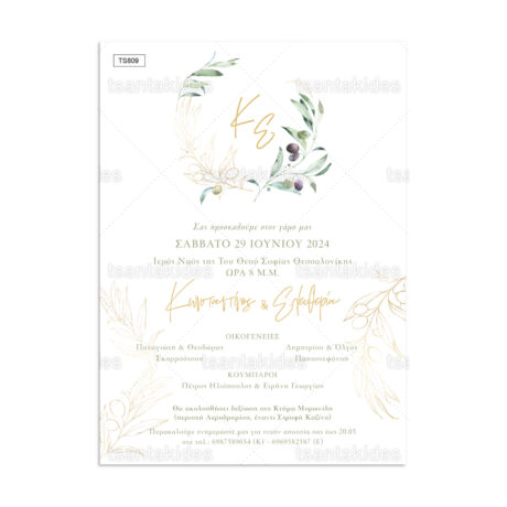 xartino_prosklitirio_paper_invitation_vaptisis_baptism_TS809_Νο106Κ_01