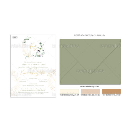 xartino_prosklitirio_paper_invitation_vaptisis_baptism_TS809_Νο106Κ_02