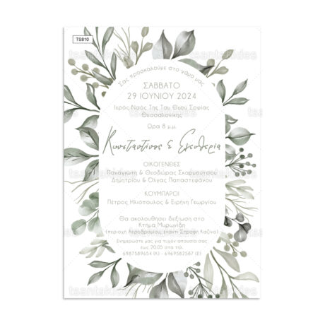 xartino_prosklitirio_paper_invitation_vaptisis_baptism_TS810_Νο106Κ_01