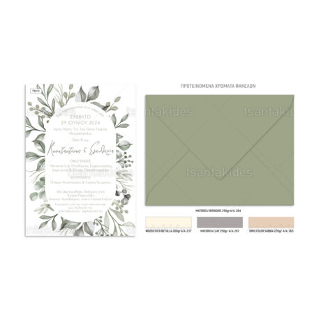 xartino_prosklitirio_paper_invitation_vaptisis_baptism_TS810_Νο106Κ_02