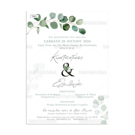 xartino_prosklitirio_paper_invitation_vaptisis_baptism_TS811_Νο106Κ_01