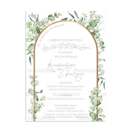 xartino_prosklitirio_paper_invitation_vaptisis_baptism_TS812_Νο106Κ_01