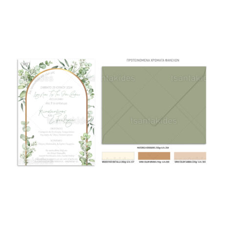 xartino_prosklitirio_paper_invitation_vaptisis_baptism_TS812_Νο106Κ_02