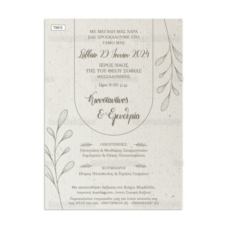 xartino_prosklitirio_paper_invitation_vaptisis_baptism_TS813_Νο106Κ_01
