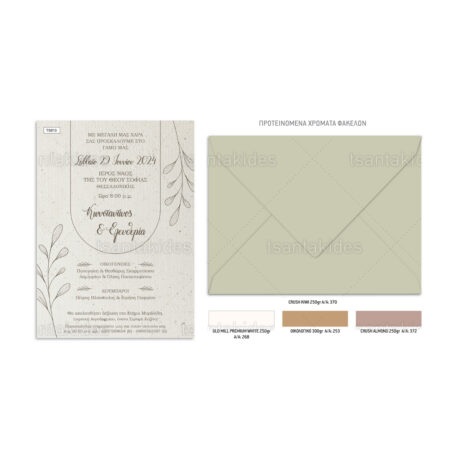 xartino_prosklitirio_paper_invitation_vaptisis_baptism_TS813_Νο106Κ_02