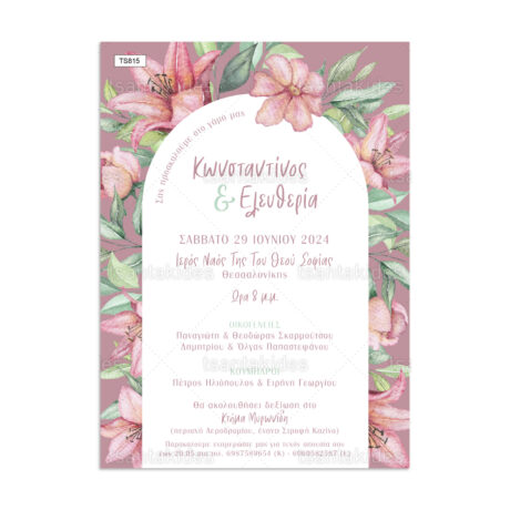 xartino_prosklitirio_paper_invitation_vaptisis_baptism_TS815_Νο106Κ_01