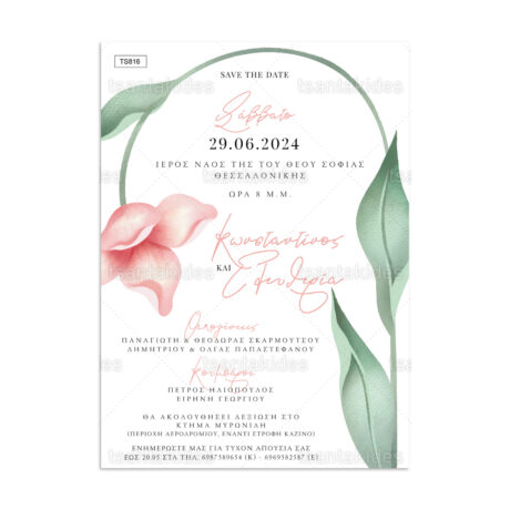 xartino_prosklitirio_paper_invitation_vaptisis_baptism_TS816_Νο106Κ_01