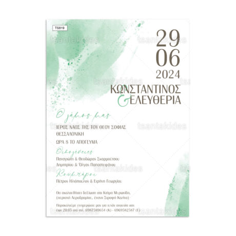 xartino_prosklitirio_paper_invitation_vaptisis_baptism_TS819_Νο106Κ_01