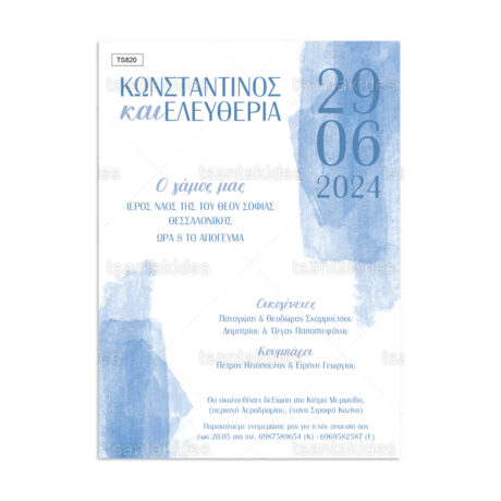 xartino_prosklitirio_paper_invitation_vaptisis_baptism_TS820_Νο106Κ_01