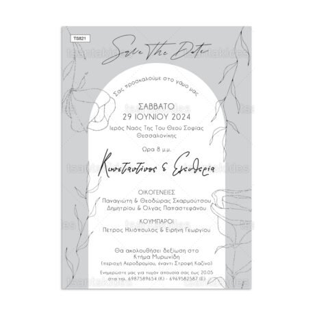 xartino_prosklitirio_paper_invitation_vaptisis_baptism_TS821_Νο106Κ_01