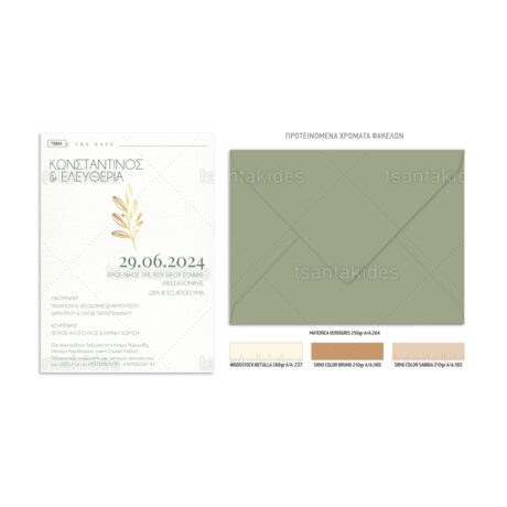 xartino_prosklitirio_paper_invitation_vaptisis_baptism_TS824_Νο106Κ_02
