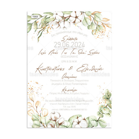 xartino_prosklitirio_paper_invitation_vaptisis_baptism_TS825_Νο106Κ_01
