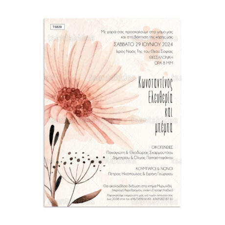 xartino_prosklitirio_paper_invitation_vaptisis_baptism_TS829_Νο106Κ_01